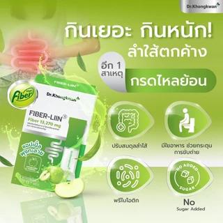 Fiber liin ไฟเบอร์ ลิน ดร.ของขวัญ ดีท็อกซ์ Dr.Khongkwan 1 กล่อง 10 ซอง