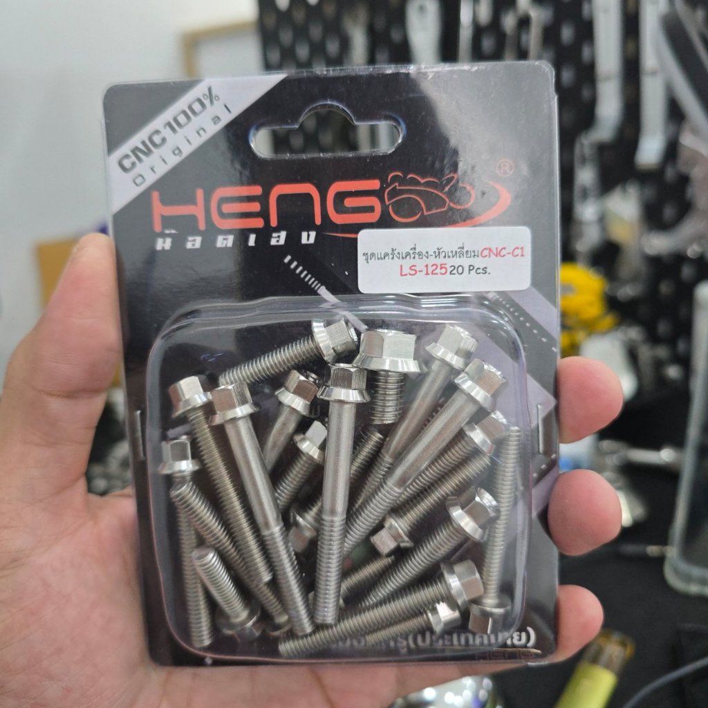 ชุดน๊อตแคร้งเครื่อง Honda LS125 (เก่า,ใหม่) งานเฮงสกรู