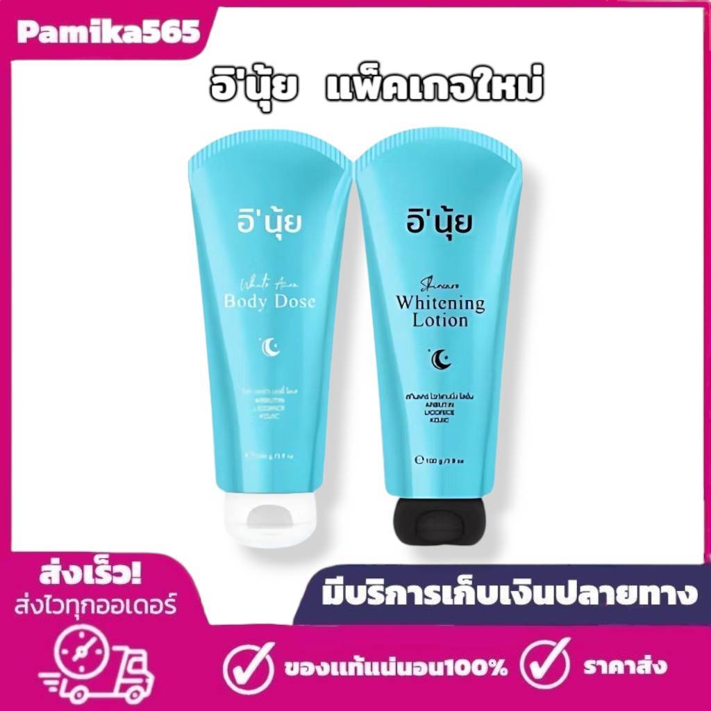 ENUI ครีม Eนุ้ย 2 หลอด ขนาด 100 กรัม พร้อมส่ง/ของแท้