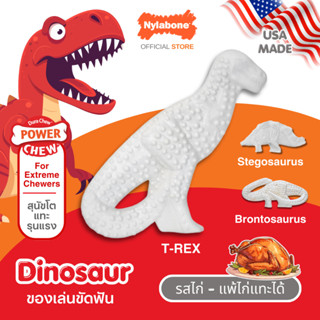 Nylabone Power Chew Dental Dinosaur Dog Toy ยางกัดขัดฟันสุนั…