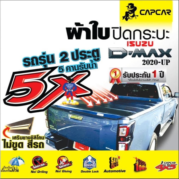 ผ้าใบปิดกระบะ capcar อิซูสุ ดีเเม็ค isusu D-max (ปี 2020-2023) เเคป 2 ประตู