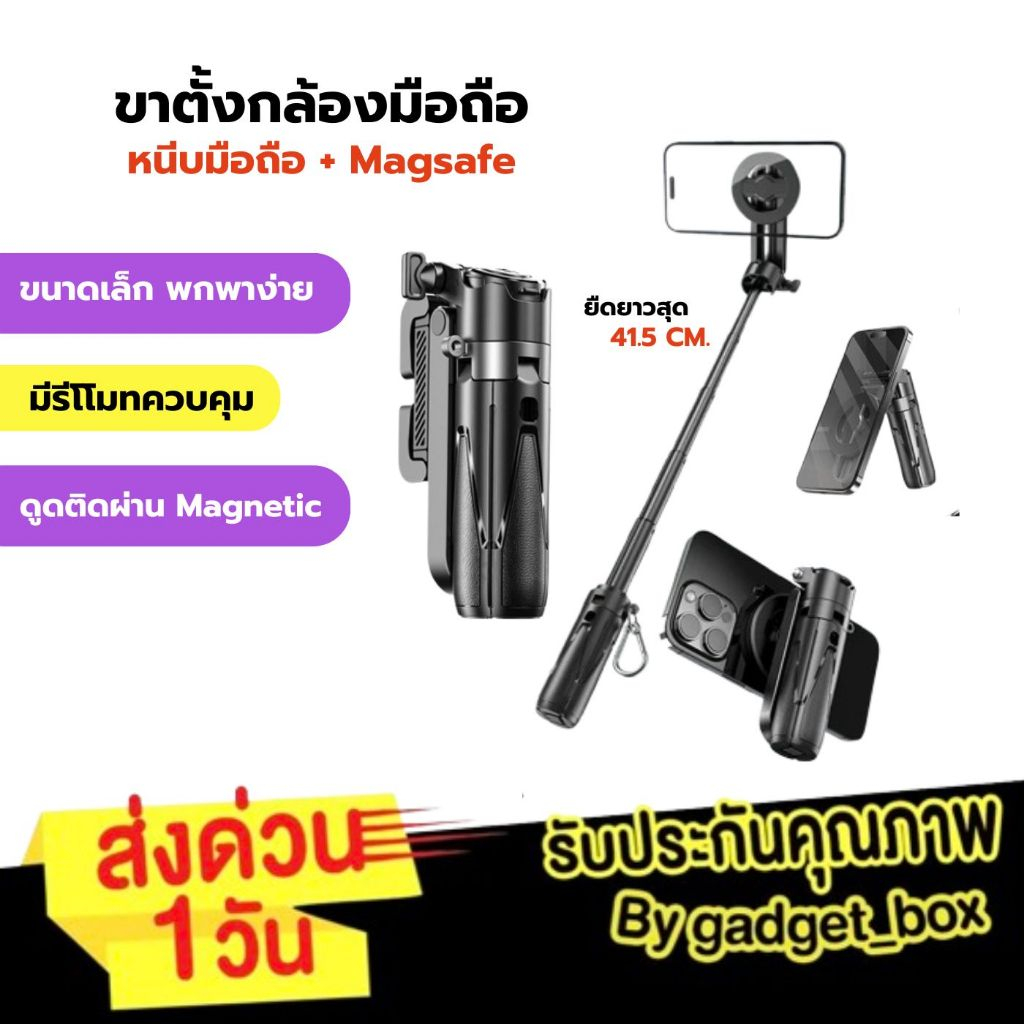 [ขาตั้ง Magsafe❗️] Mini Phone Tripod ขาตั้งกล้องมือถือ ขาตั้งมือถือ พร้อมรีโมทบลูทูธ ไม้เซลฟี่ ที่วา