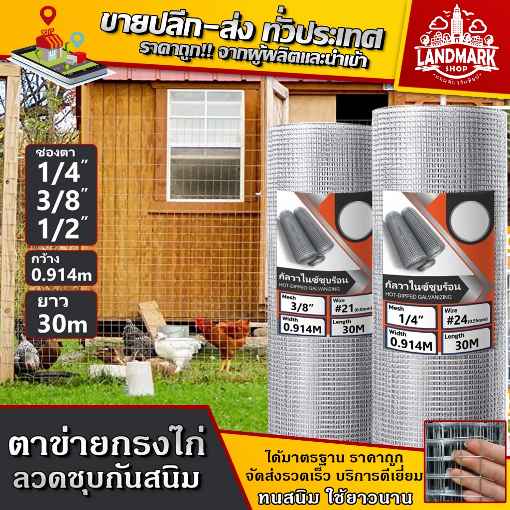 ยกม้วน30m ทนสนิม ลวดตาข่ายกรงไก่ ชุบซิงค์/กัลวาไนซ์ ช่องตา1/4"-2" ตาข่ายสี่เหลี่ยม ใช้ทำกรงสัตว์ กันงู กันหนู ล้อมต้นไม้