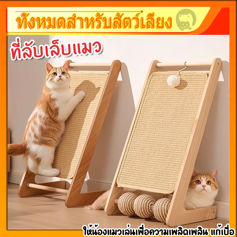 ที่ลับเล็บแมว✨2 in 1 ที่ฝนเล็บแมว ที่ฝนเล็บแมวลูกบอล กระดานลับเล็บแมว แผ่นข่วน ของเล่นแมว ป่านศรนารายณ์ธรรมชาติ