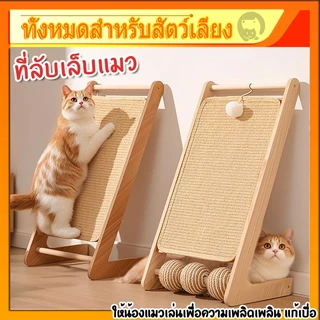 ที่ลับเล็บแมว✨2 in 1 ที่ฝนเล็บแมว ที่ฝนเล็บแมวลูกบอล กระดานลับเล็บแมว แผ่นข่วน ของเล่นแมว ป่านศรนารายณ์ธรรมชาติ