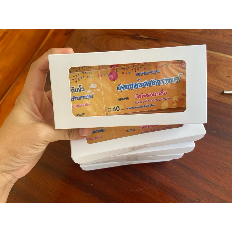 บัตรรำวง บัตรรำวงการกุศลกระดาษธรรมดา1บาทและแบบแข็ง3บาท