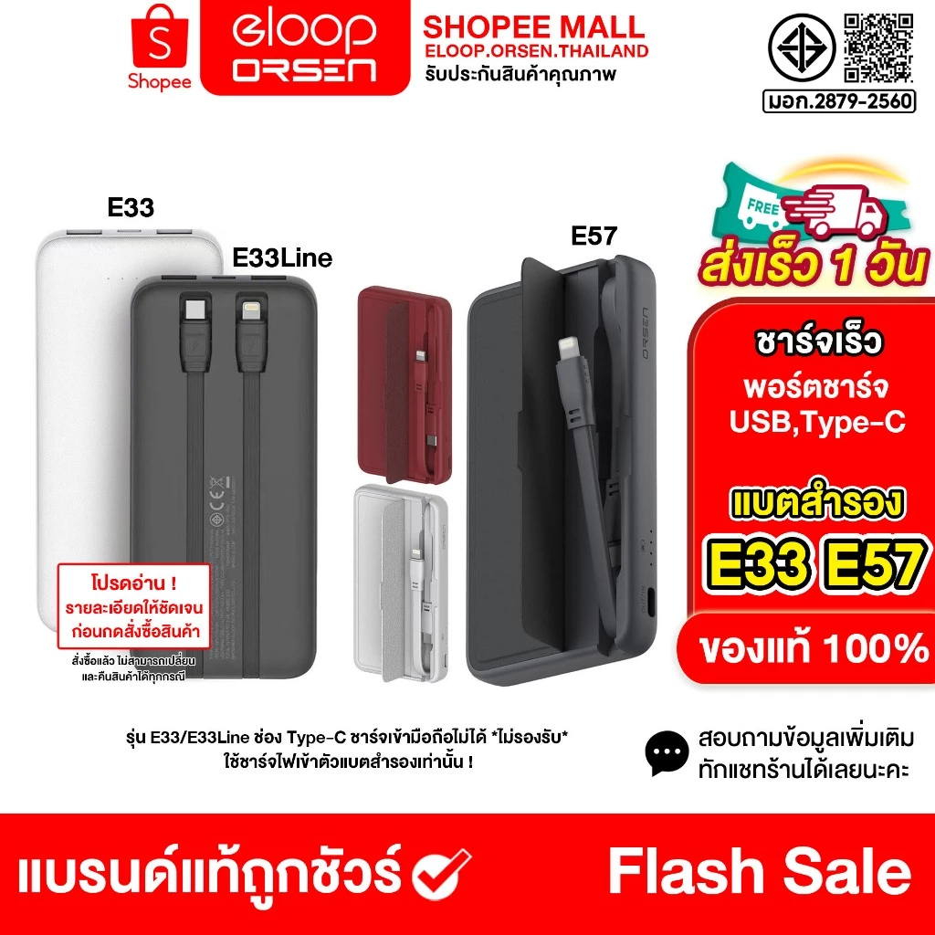 Eloop E57,E33Line แบตสำรอง 10000mAh Orsen PowerBank Orsen พาวเวอร์แบงค์มีสายในตัว Orsen ของแท้ 100%