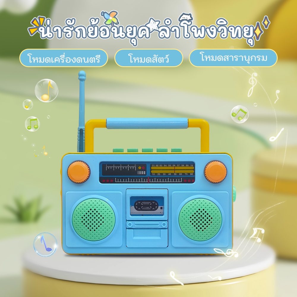 จัดส่งไว วิทยุเด็ก ของเล่นเสริมพัฒนาการ เพลงนิทาน บลูทูธ บันทึกเสียง เครื่องเล่นเพลงเด็ก 1-6ปี ใช้ในบ้านของเล่นเด็ก