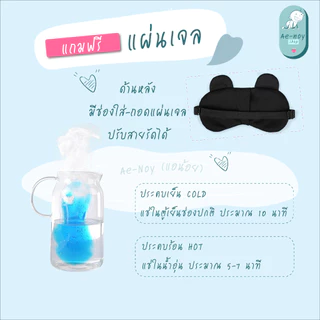 ผ้าปิดตา กันแสง ผ้านุ่ม แถมแผ่นเจลเย็น ผ้าปิดตานอน ผ้าปิดตาเดินทาง ลายสัตว์น่ารัก พร้อมส่ง