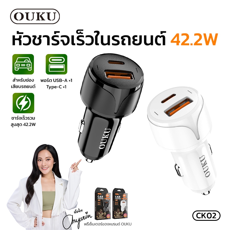 "NEW" OUKU CK02 ที่ชาร์จแบตในรถ ชาร์จเร็ว อะแดปเตอร์ชาร์จในรถ 1ช่อง usb 22.5W+TYPE-C20W QC02 พร้อมส่