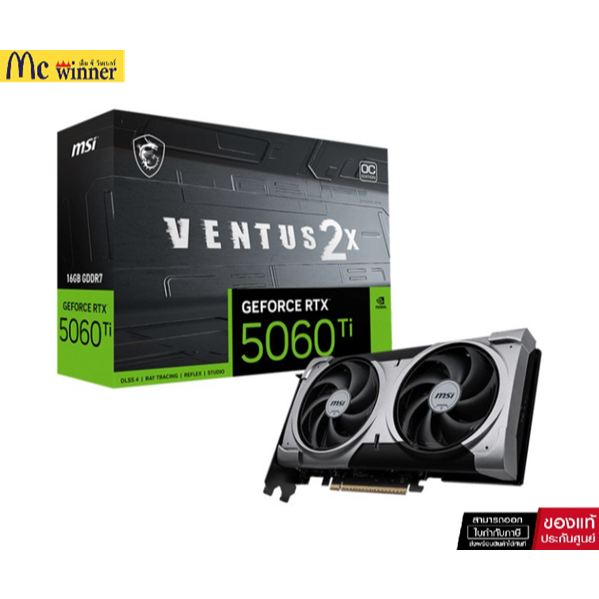 MSI GEFORCE RTX 5060TI VENTUS 2X OC PLUS 16GB GDDR7 *การ์ดจอ (912-V535-027)- 3ปี ศูนย์ไทย