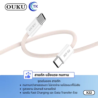 OUKU X22 ชาร์จไว 60W Fast Charging Data Cable สายชาร์จเร็ว PD Type-C to Type-C สายชาร์จโทรศัพท์ สำหรับ IOS/Android