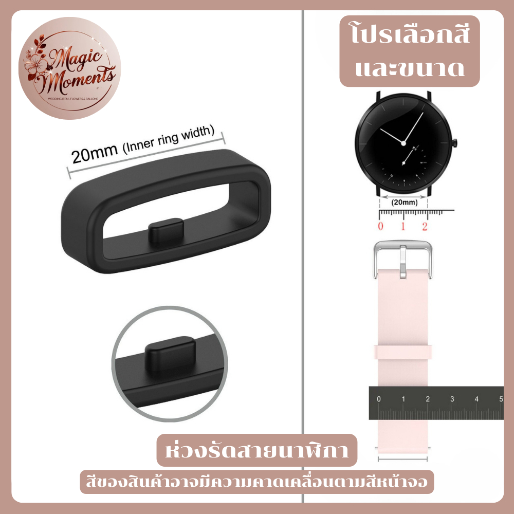 ห่วงรัดสายนาฬิกา หลากหลายสีให้เลือก ขนาด 18 / 20 / 22 มิล สินค้า