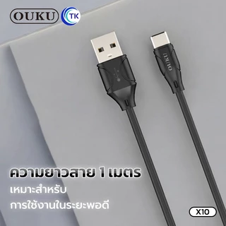 ใหม่! ouku x10 สายชาร์จรุ่นใหม่ 3A output ชาร์จเร็ว สายแข็งแรง สำหรับ L/Micro USB/Type C พร้อมส่ง