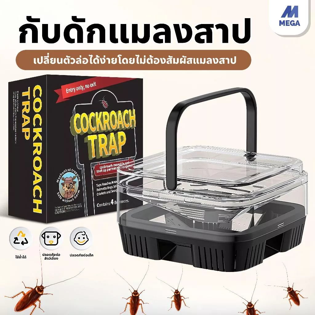 【พร้อมส่งจากไทย】ที่ดักแมลงสาบ กับดักแมลงสาบ ดักแมลงสาบ กล่องดักแมลงสาบ กำจัดแมลงสาบ แมลงสาบ (นำกลับมาใช้ใหม่ได้)