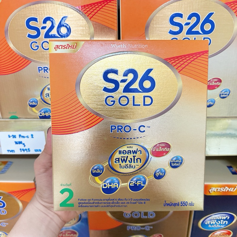 S-26 Gold SMA Pro-C เอส 26 โกลด์ โปร ซี สูตร 2 ขนาด 550 กรัม (สูตรใหม่)