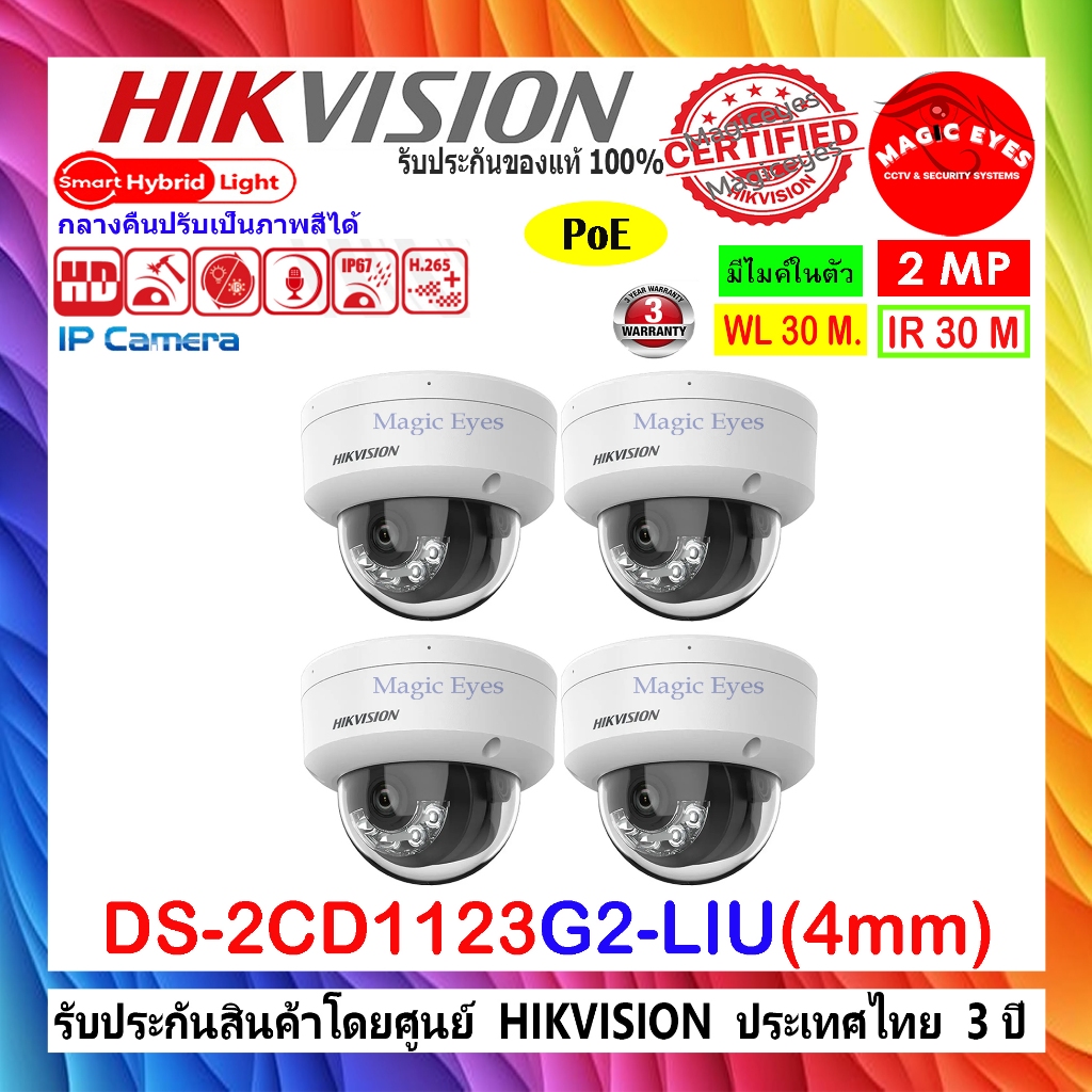 Hikvision กล้องวงจรปิด IP Camera รุ่น  DS-2CD1123G0E-I,DS-2CD1123G2-LIU 4mm  2ล้านพิกเซล  4ตัว