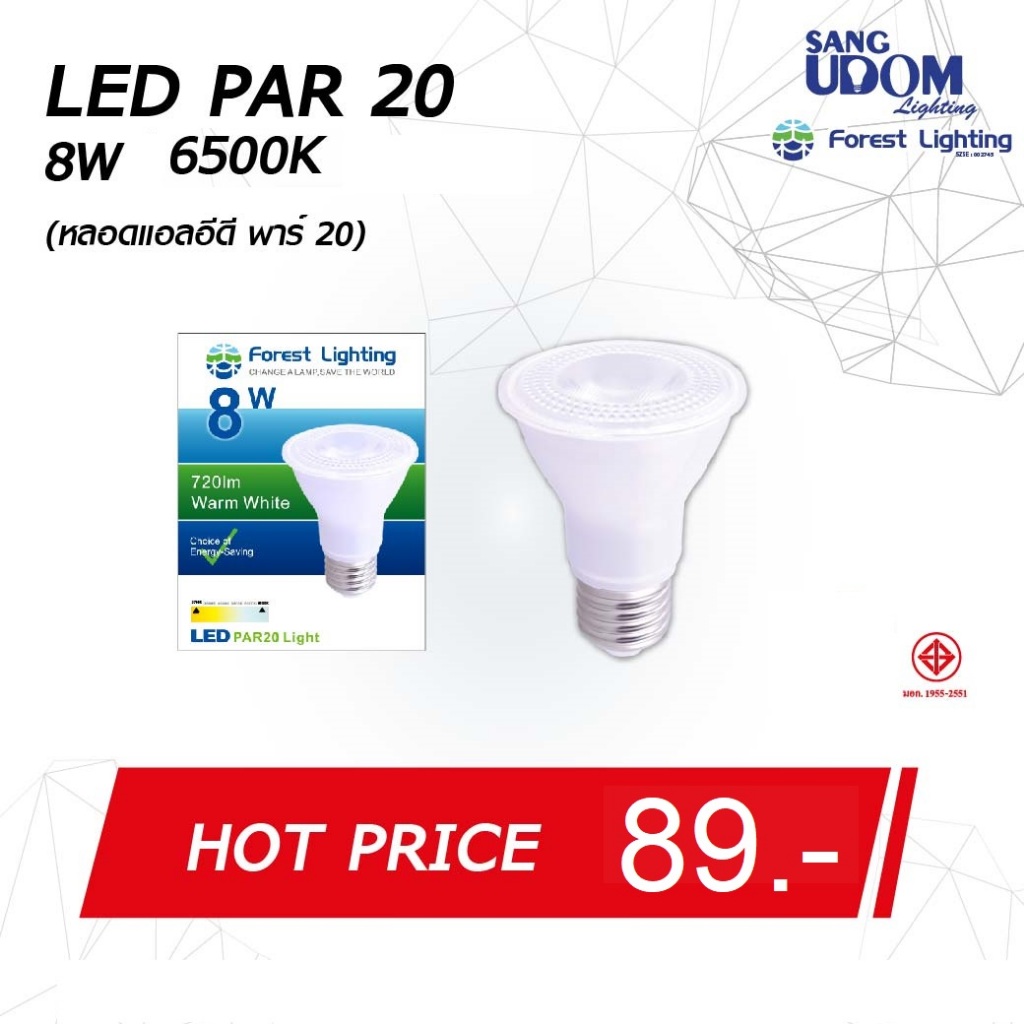 SANGUDOM หลอดไฟ LED PAR 20 8W 6500K แสงขาว (หลอดแอลอีดี พาร์ 20) ขั้วเกลียว