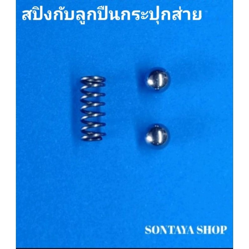 สปริงบวกลูกปืนกระปุกส่ายพัดลมHA14-16-18นื้ว