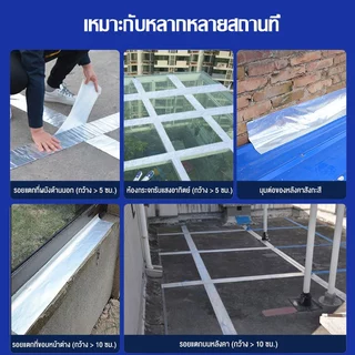 เทปกาวกันน้ำรั่วซึมหลังคา เทปอลูมิเนียม เทปกาวกันรั่ว 5M/10M เทปกาวสำเร็จรูป ความ แข็งแรงทนทานCOD