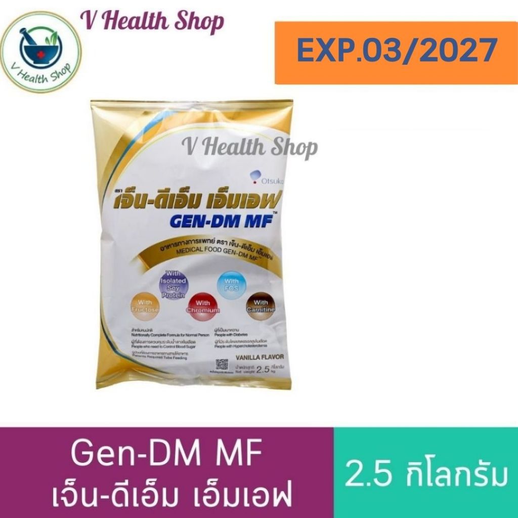[สูตรใหม่] เจ็น-ดีเอ็ม เอ็มเอฟ GEN-DM MF 2.5kg. กลิ่นวานิลา