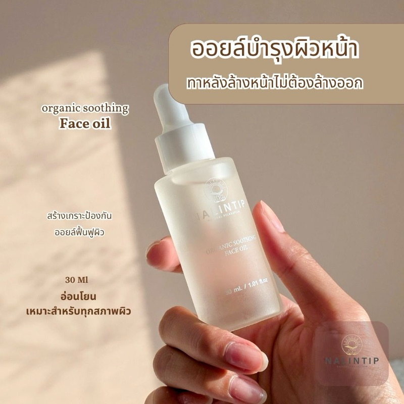 organic face oil ออยล์บำรุงผิวนวดหน้า กัวซา(ขนาด 30Ml)