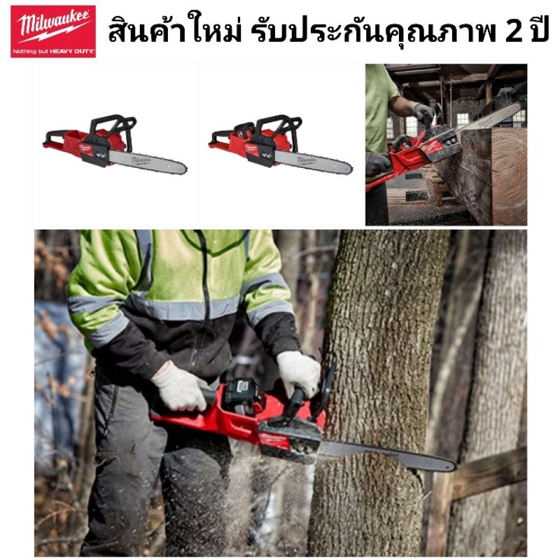 Milwaukee™ เลื่อยโซ่ 11 นิ้ว ไร้สาย 18 โวลต์ รุ่น M18 FCHSC-0G0 แท้ 100% (เครื่องเปล่า) - รูปที่ 7