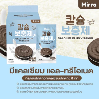 MIRRA Calcium Plus Vitamin โปรโมชั่น 2 กล่อง 580 จาก ปกติ780 มิร์ร่า แคลเซียม กลิ่นดุ๊กกี้แอนด์ครีม