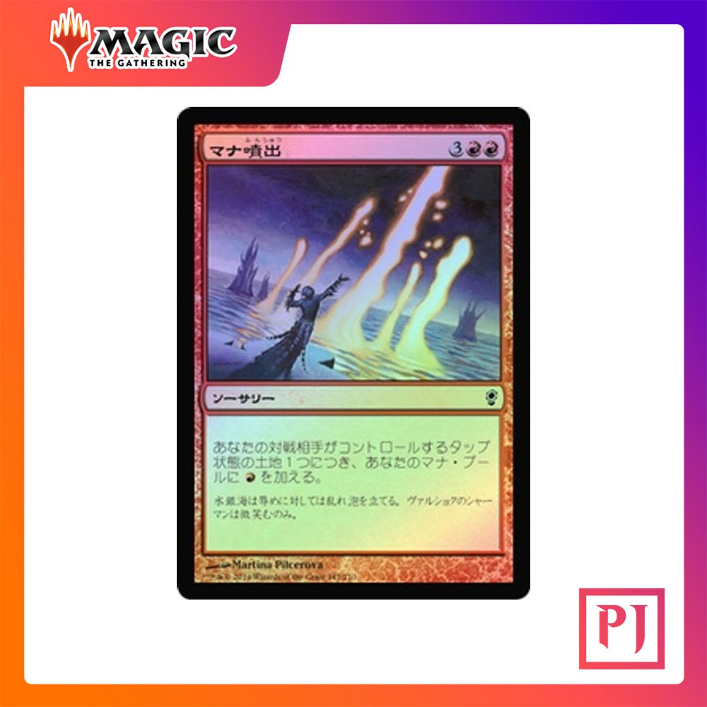 [MTG] Mana Geyser [CNS] [RED] [COMMON] [FOIL] [JP] (การ์ดเมจิค / Magic the Gathering)
