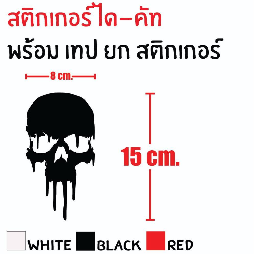 STICKER DIE-CUT punisher 8 X 15 CM. สติกเกอร์ พันนิชเชอร์ แถมฟรี เทปยก สวยงาม กันน้ำ ทนแดด