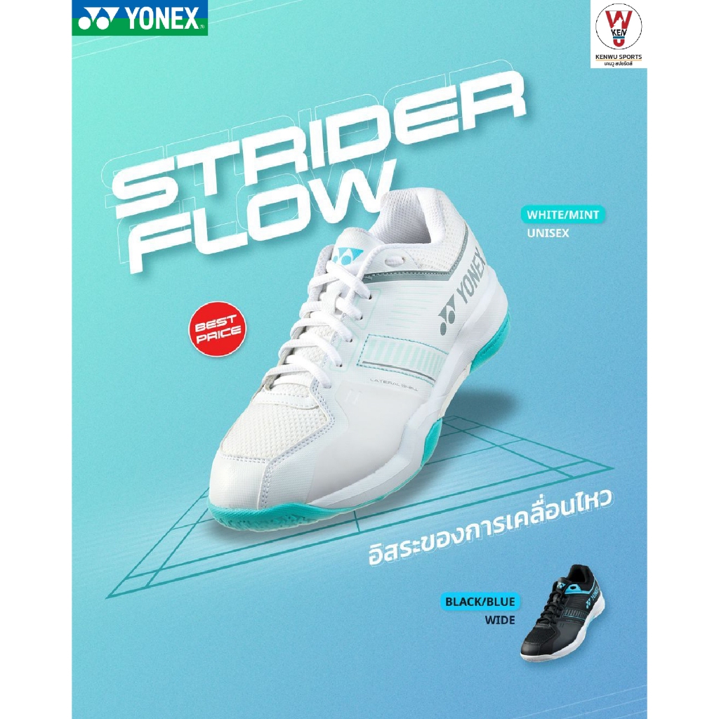 YONEX รองเท้าแบดมินตัน รุ่น STRIDER FLOW อิสระการเคลื่อนไหว สีใหม่ White/Mint และ Black/Blue (WIDE)