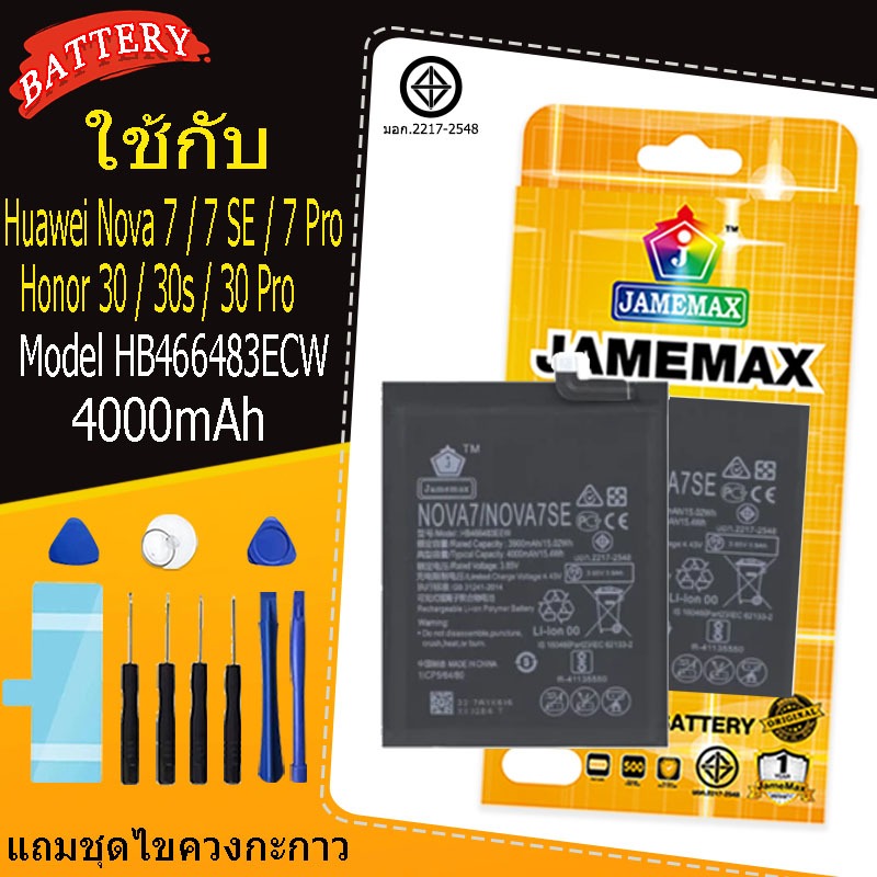 แบตเตอรี่สำหรับ Huawei Nova 7 / 7 SE / 7 Pro / Honor 30 / 30s / 30 Pro  Model HB466483ECW คุณภาพระดับพรีเมี่ยม