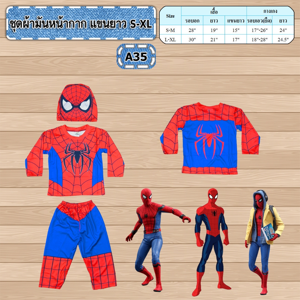 🔥เก็บปลายทาง🔥 ชุดฮี่โร่ ชุดผ้ามันหน้ากากแขนยาวใหญ่ แถมหน้ากาก 1 ใบ ‼️ - รูปที่ 6