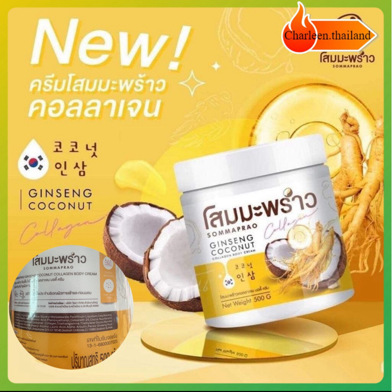 Coconut Ginseng Plus Collagen Cream โสมมะพร้าว  500 g. แพ็กเกจใหม่
