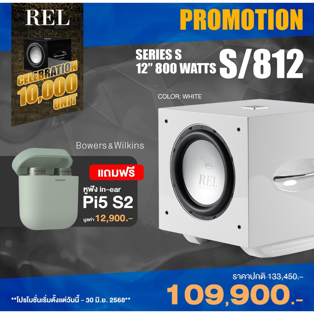 REL Acoustics  : S-812 (White)