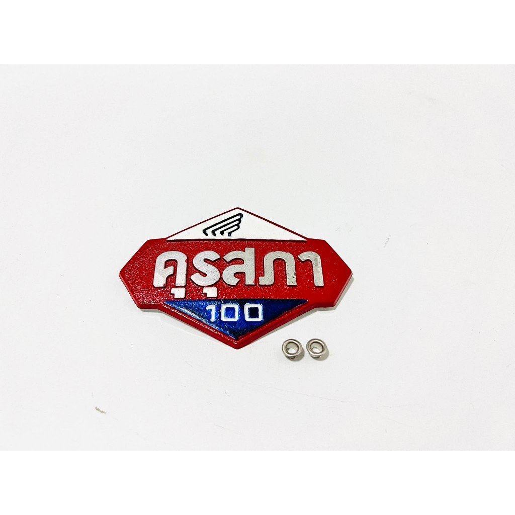 โลโก้บังลมดรีมคุรุสภา100 ECONO POWER ปิดแตรดรีมคุรุสภา เลือกเลย   B12