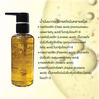 น้ำมันมะกอก ออแกนิค สกัดเย็น สำหรับผิวและผม 100% Organic Olive Oil Extra Vergin from Italy