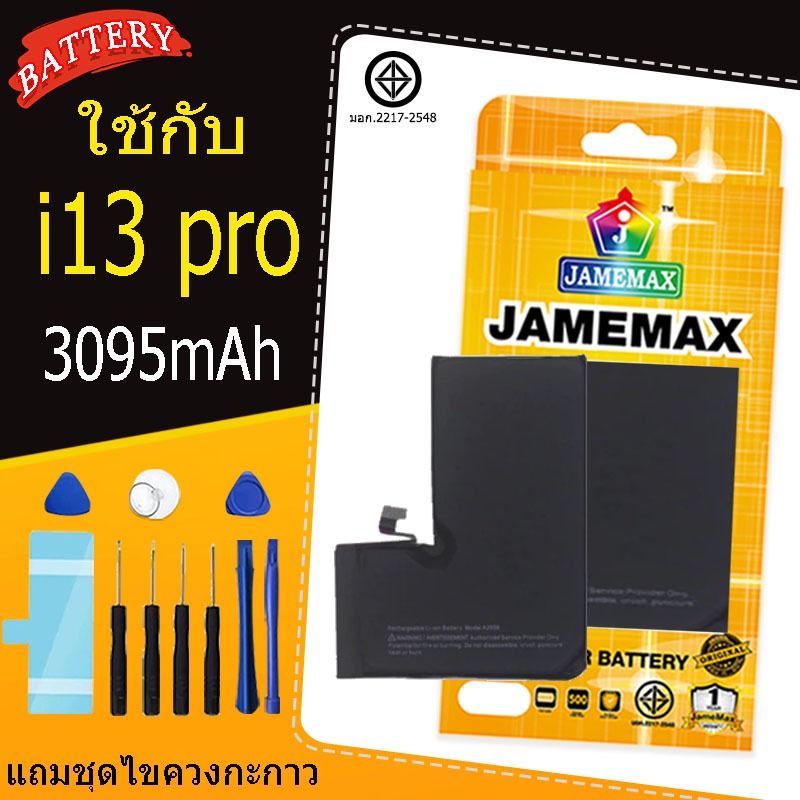 แบตเตอรี่ สำหรับ i13PRO