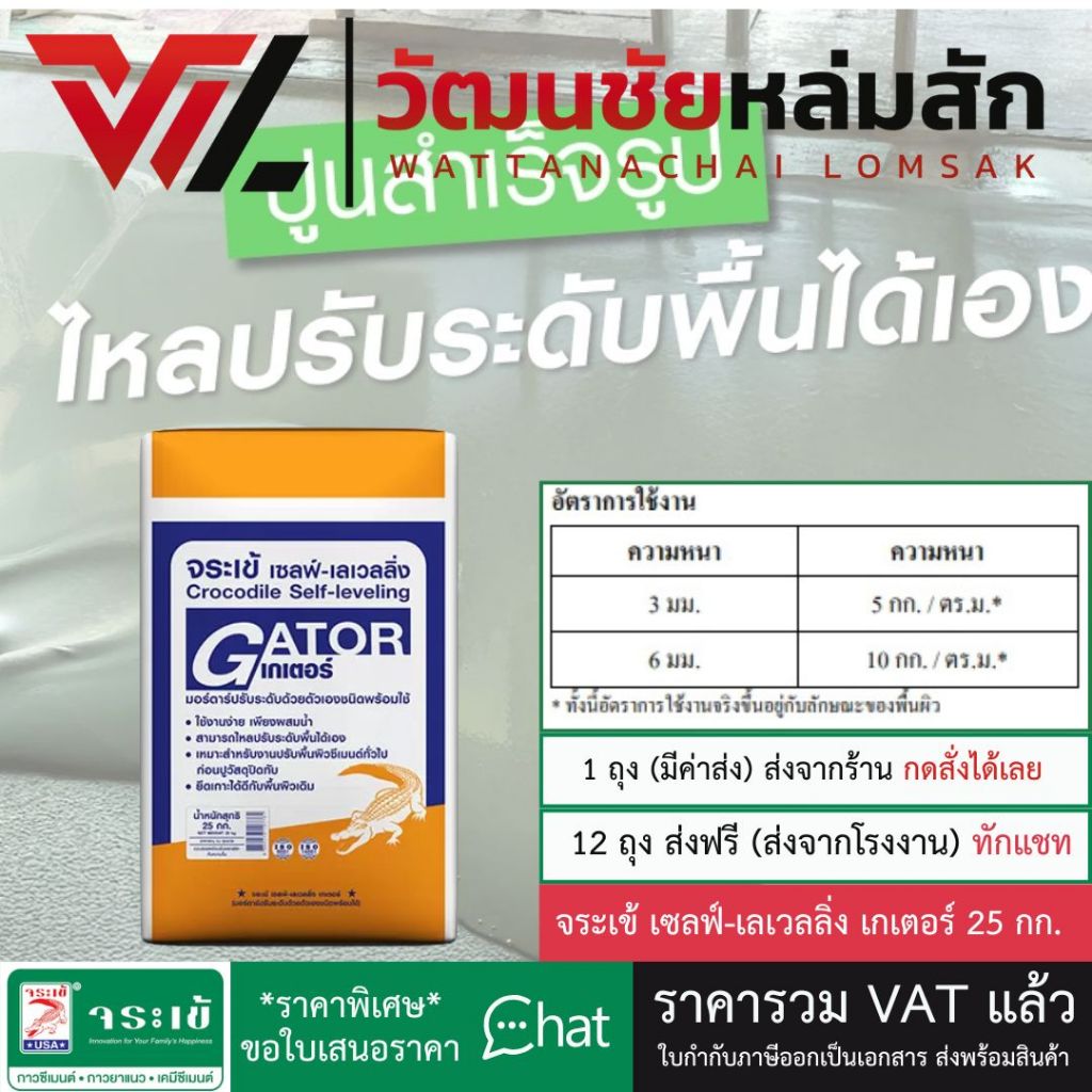 จระเข้ เซลฟ์-เลเวลลิ่ง เกเตอร์ ปูนปรับระดับพื้น ชนิดไหลตัวได้ 25 กก.