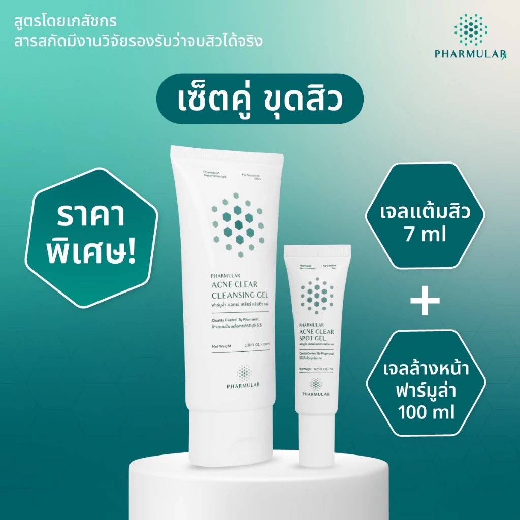 [เซ็ตคู่ขุดสิว] เจลแต้มสิวฟาร์มูล่า+เจลล้างหน้าฟาร์มูล่า