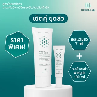 [เซ็ตคู่ขุดสิว] เจลแต้มสิวฟาร์มูล่า+เจลล้างหน้าฟาร์มูล่า