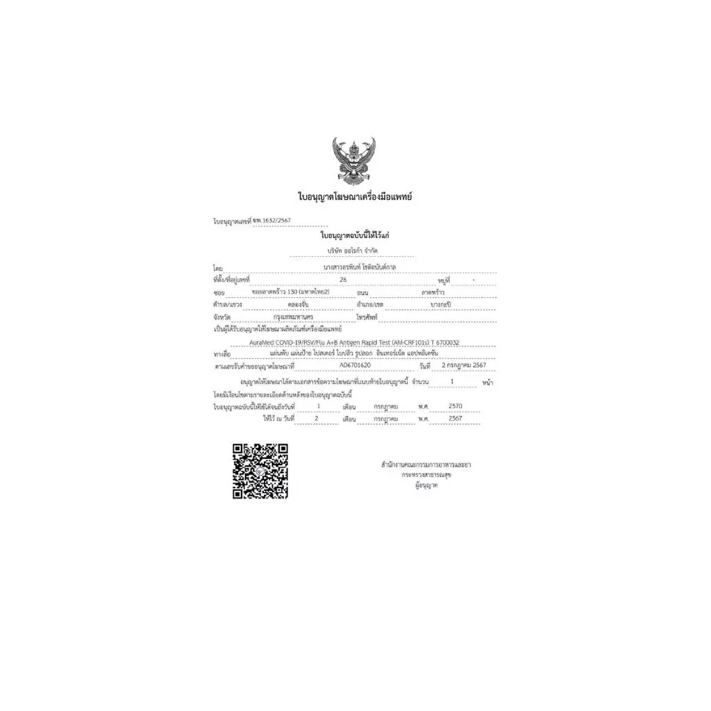 ชุดตรวจ 3 เชื้อ Covid หวัดใหญ่ A B Auramed 3in1 thumbnail 5