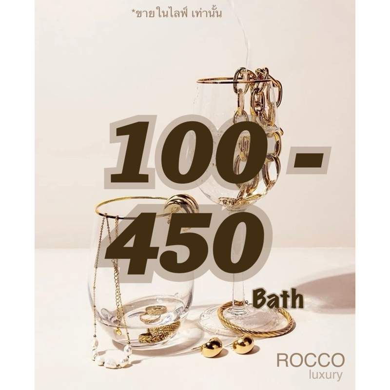 เครื่องประดับ Live (100-450)