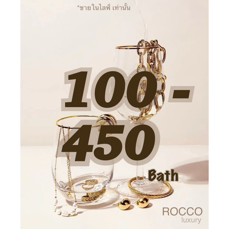 เครื่องประดับ Live (100-450)
