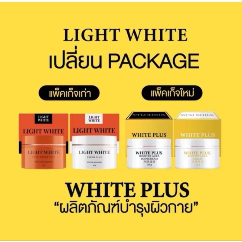 LIGHT WHITE AURA CREAM (ไลท์ไวท์) เซต3ชิ้น ของแท้100%