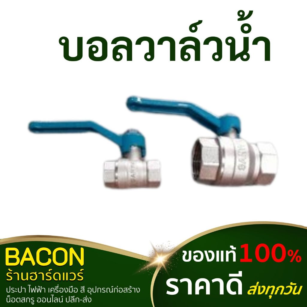 บอลวาล์ว วาล์วน้ำ วาล์วปิด-เปิด ซันวา Sanwa