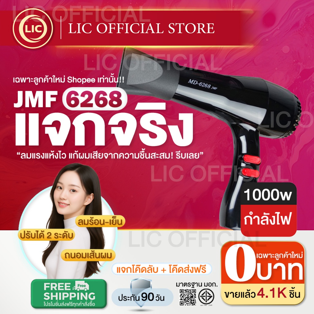 [ลูกค้าใหม่ 0บาท] Hair Dryers CKL / JMF 6268 ไดร์เป่าผม 1000W ปรับความร้อน&แรงลมได้ ที่เป่าผม เครื่องเป่าผม ลมแรง