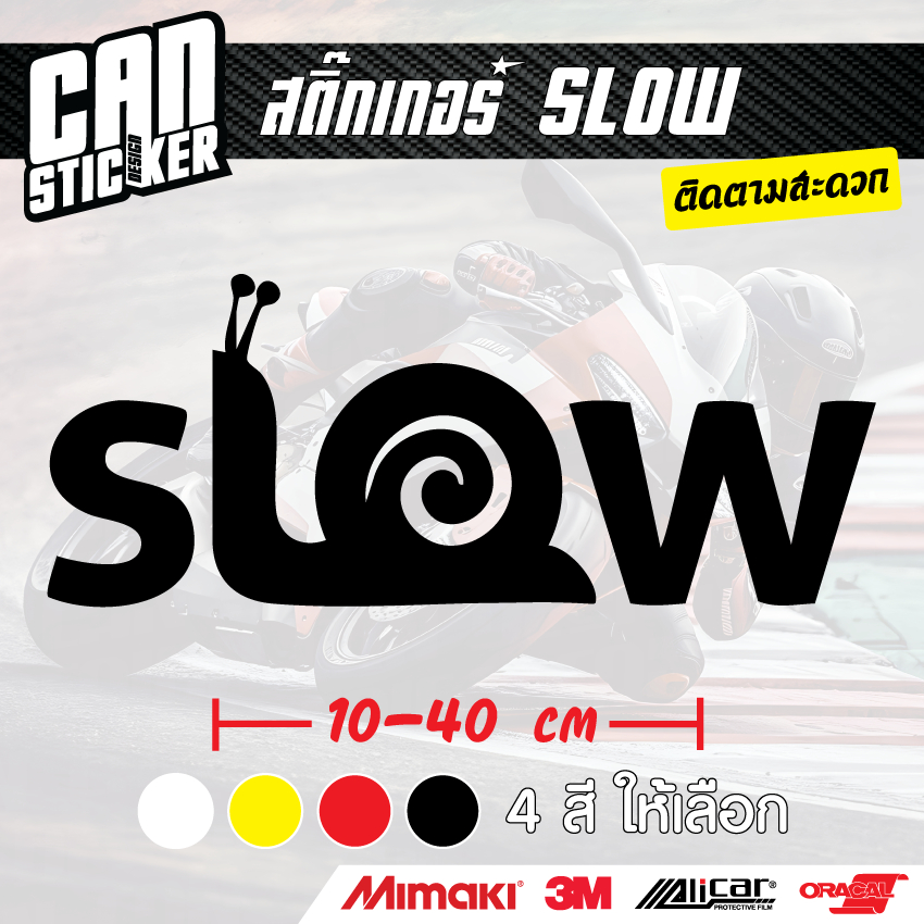 สติ๊กเกอร์ติดรถ SLOW สติ๊กเกอร์เกรด wrap ลอกออกได้ไม่ทิ้งคราบกาวและ สีสะท้อนแสง
