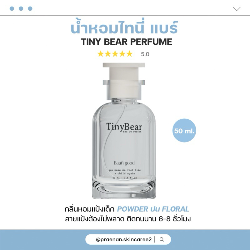 [พร้อมส่ง+ส่งฟรี💖| [สั่งใน LIVE ลดเหลือ 657.-🩵]น้ำหอมไทนี่แบร์ Tiny Bear น้ำหอมกลิ่นหมาเด็ก 50 ml. E