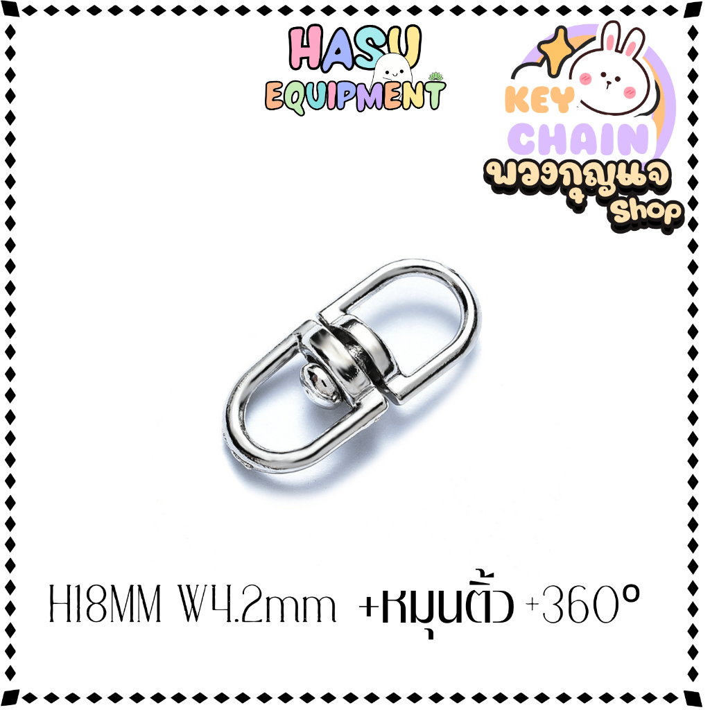 HasuEquipment 1 ชิ้น หมุนติ้ว 16mm ข้อต่อพวงกุญแจ ลูกหมุนสองด้าน 360องศา วัสดุซิงค์อัลลอยด์ สำหรับทำพวงกุญแจ